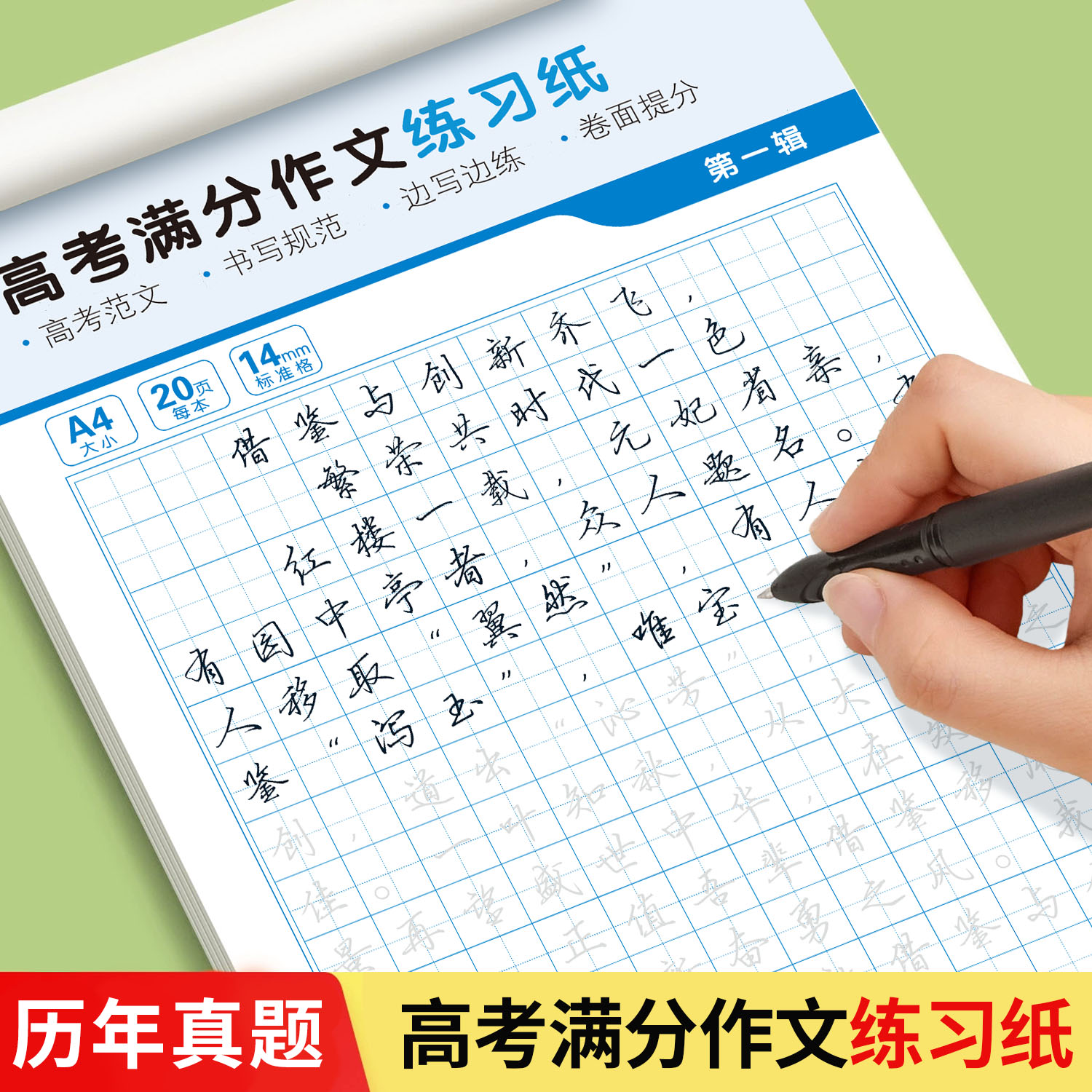 2025年高考满分作文练字帖