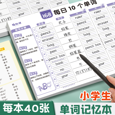 艾宾浩斯英语单词本记忆本听写