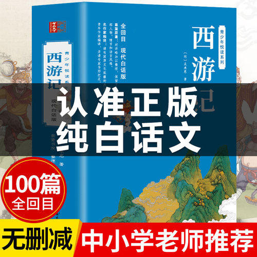 现代白话文100回完整版无删减送关系图
