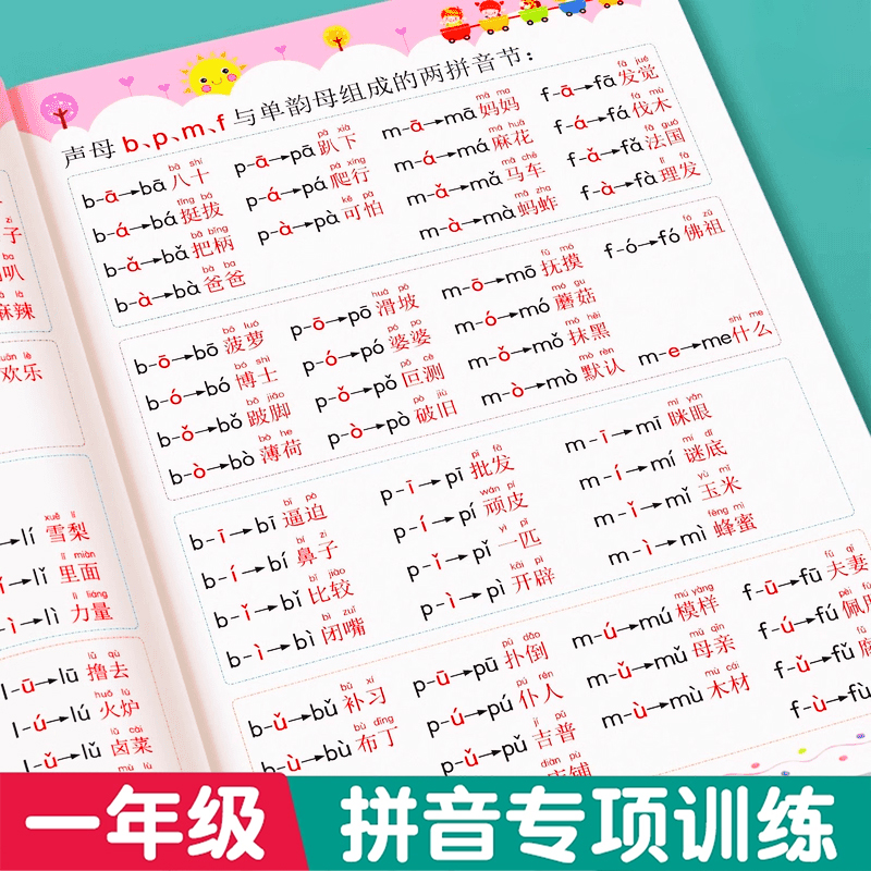 2025新一年级拼音专项练习册训练