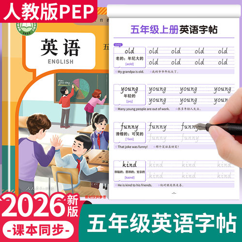 2026新版3-6年级英语同步字帖