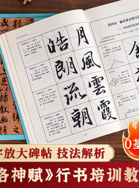 赵孟頫行书洛神赋字帖原碑帖简体旁注初学者入门中国书法培训教程学生成人临摹字卡练字帖历代碑帖精粹圣教序赵孟俯王羲之行书字帖