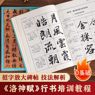 赵孟頫行书洛神赋字帖原碑帖简体旁注初学者入门中国书法培训教程学生成人临摹字卡练字帖历代碑帖精粹圣教序赵孟俯王羲之行书字帖