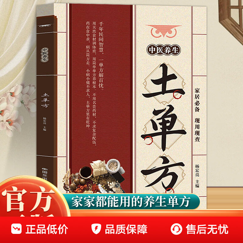 土单方正版小小的单方治大病