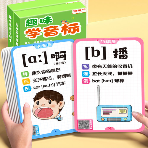扫码发音国际音标卡48个