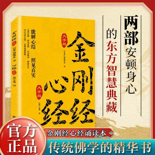 大字版金刚经心经原文拼音注释