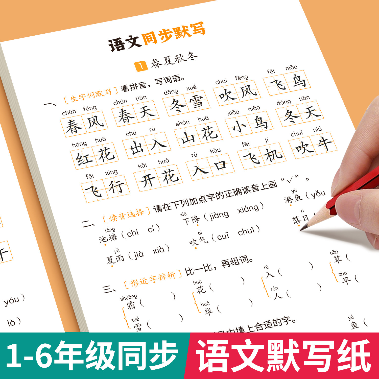 小学语文默写纸一年级二三年级上下册看拼音写词语生字注音练习册小学生默写能手四五六年级人教版同步汉语拼音专项练字帖每日一练