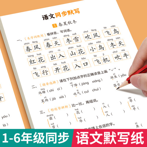 小学语文默写纸1-6年级同步练习