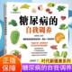 基础知识 彩色图解糖尿病 42种特效降糖食材 6种常见糖尿病并发症饮食推荐 运动调养法书籍 糖尿病 糖尿病穴位疗法 自我调养正版