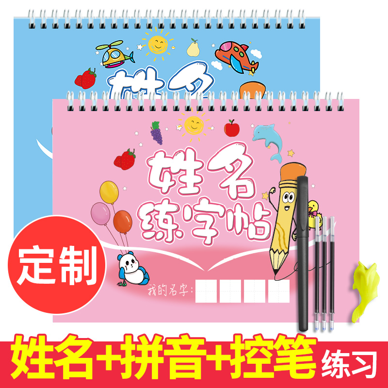 名字练字帖姓名定制描红本练字定做儿童字帖贴学前班幼儿园学前宝宝练习写字练自己的笔画笔顺练字初学者数字字帖控笔训练幼小衔接