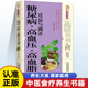 中医养生调养 文本书籍 高血压 糖尿病 高血糖 高血脂宜忌与调养 远离 健康饮食习惯 告别疾病 高血脂