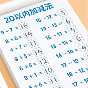 20以内加减法天天练口算题卡练习册分解与组成幼儿园小大班儿童启蒙数学题十以内的加减法学前班幼小衔接一日一练教材全套每日一练