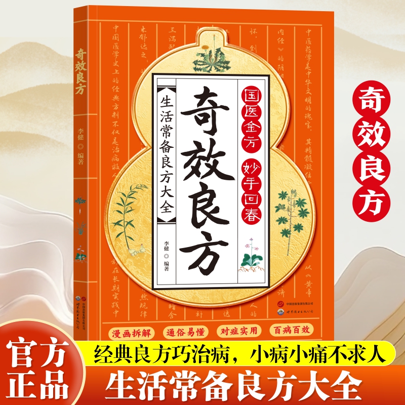 奇效良方奇效方民间偏方老方子