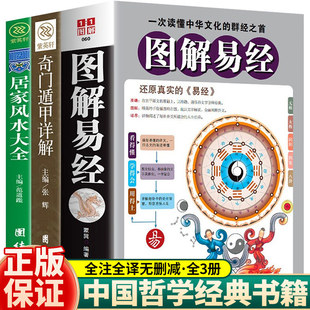 加厚完整版易经正版彩图典藏版 原文+译文+图解注解文白对照解读经典国学易经全集正版原文周易易经基础入门解全书大全集