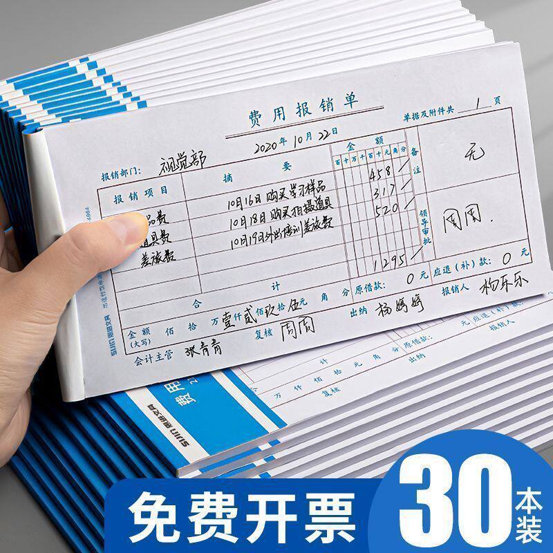 费用报销单财务原始凭证粘贴账单支出差旅费报销凭单付款记账凭证单会计用品记账收款申请支付现金出差出库