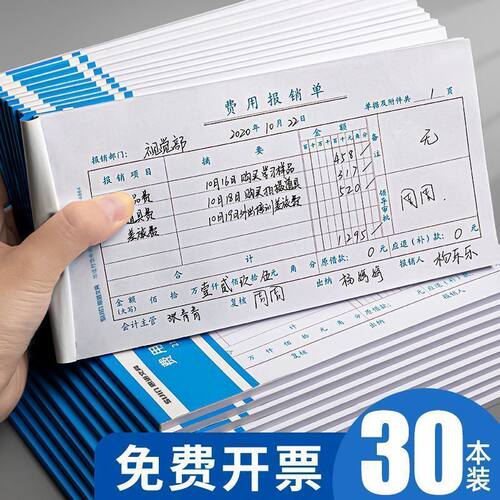 费用报销单财务原始凭证粘贴账单