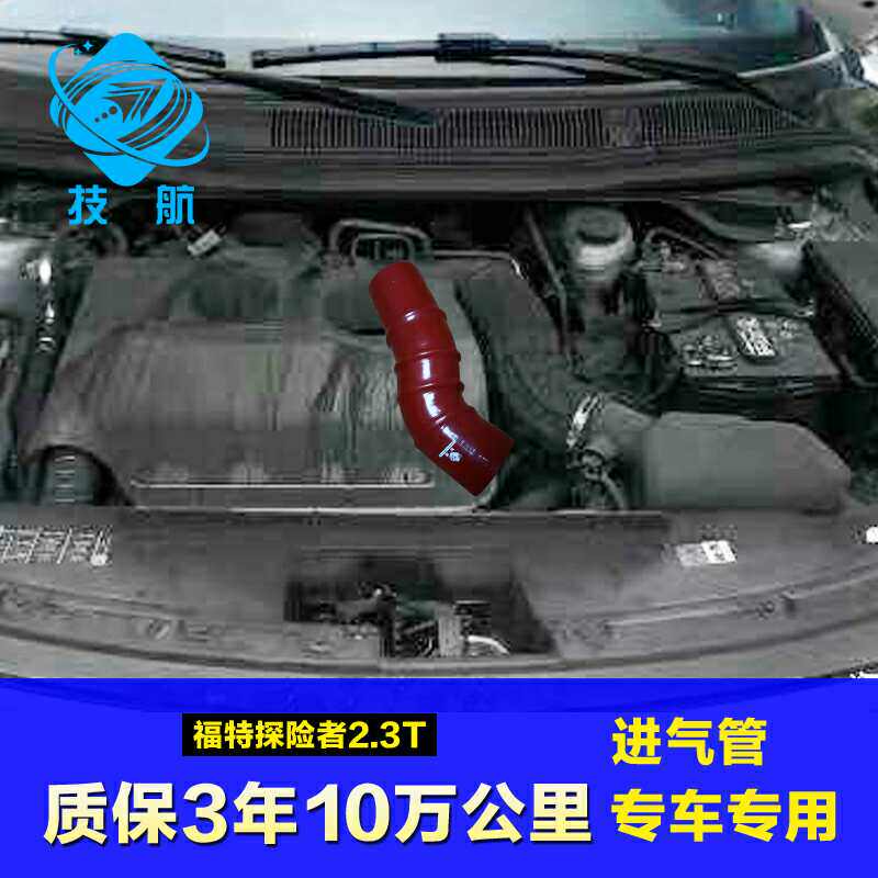 福特锐界探险者2.3T空气滤清器出气软管发动机进气管岐管专车专用