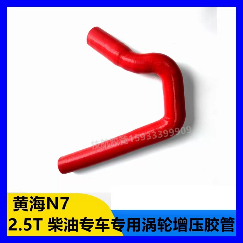 黄海N7 涡轮增压软胶管 耐高温高压汽车硅胶管改装定制中冷管