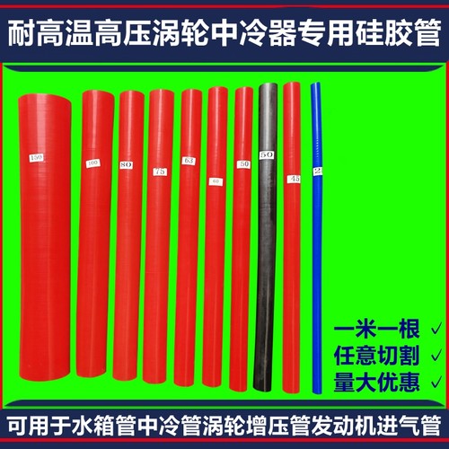 耐高温改装中冷管硅胶管夹布