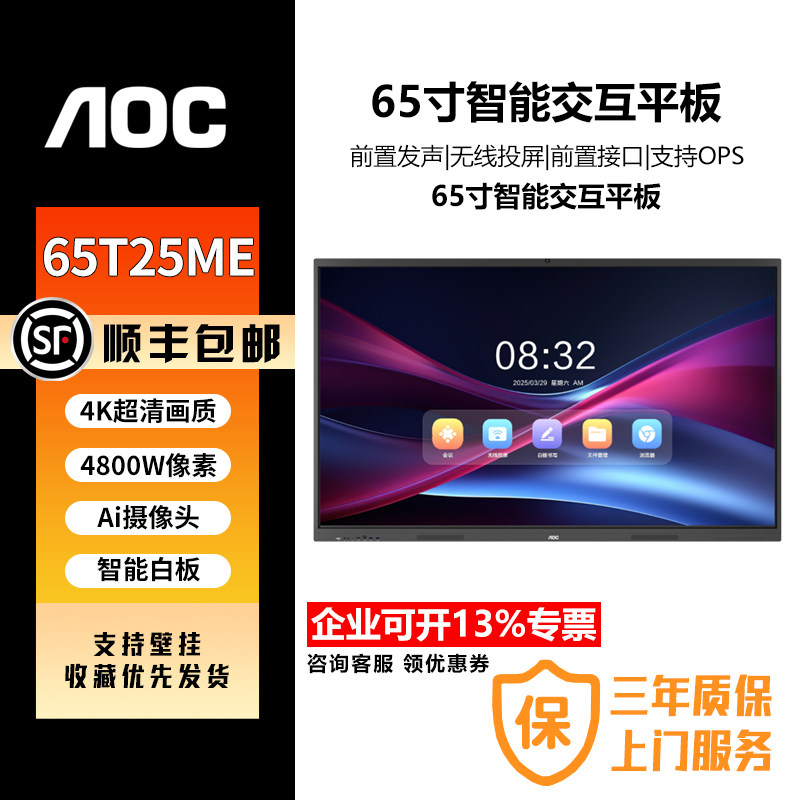 AOC 55/65/75/85英寸会议平板触摸一体机65T25视频+摄像头麦克风