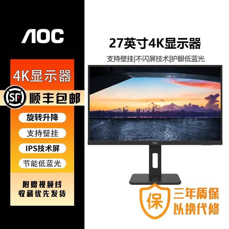 AOC显示器4K 27英寸 专业设计师电脑显示屏幕 升降旋转 办公护眼