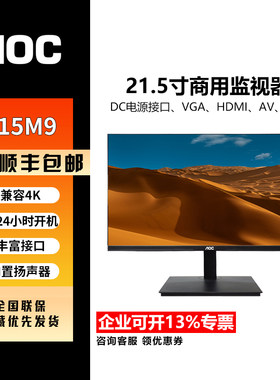 AOC监视器M9安防监控