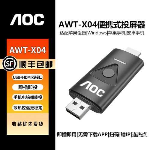 AOC无线投屏器AWT-X04投屏器