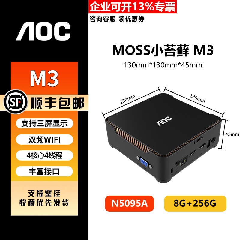AOC Mini迷你主机小苔藓M3 M6办公家用便携商用台式可壁挂电脑
