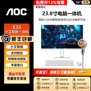 AOC 大师小艾智能E33一体机  23.8英寸办公一体机家用办公电脑