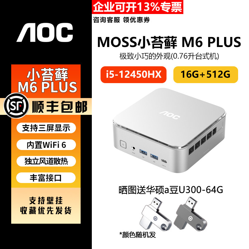 AOC 迷你主机MOSS小苔藓M3  M6Plus办公家用商用小主机便携式电脑