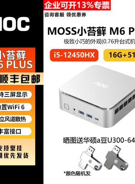 AOC 迷你主机MOSS小苔藓M3  M6Plus办公家用商用小主机便携式电脑