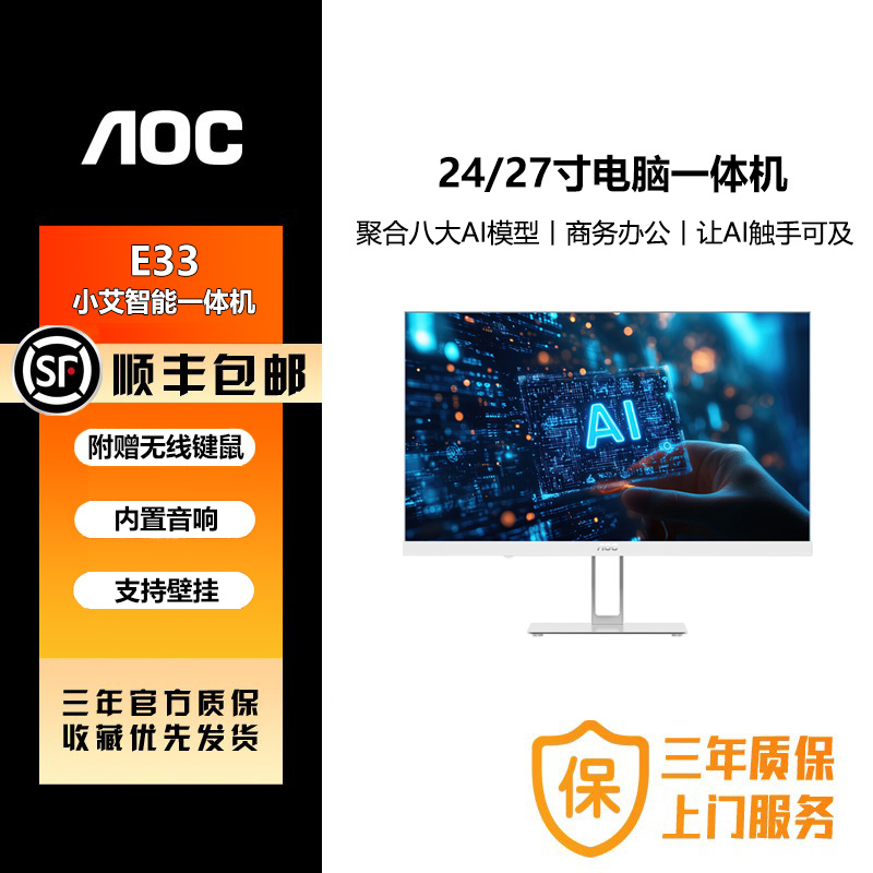 大师E33 23.8/27英寸小艾智能办公一体机电脑 AIPC 可壁挂