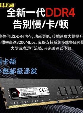 AOC内存条8G16GDDR4 3200Mbps台式机内存条原厂颗粒DRAM 内存条