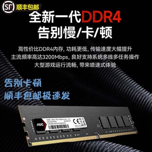 AOC内存条8G16GDDR4 3200Mbps台式机内存条原厂颗粒DRAM 内存条