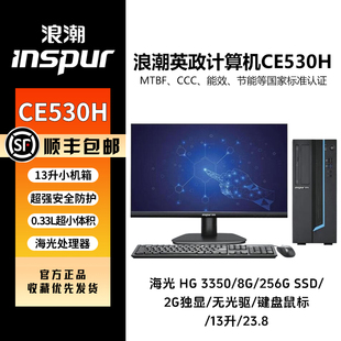 浪潮英政CE530H 国产信创商用自主可控台式机电脑主机 海光3350
