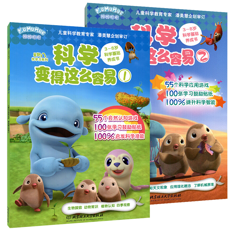 科學變得這么容易套裝共2冊 3~8歲科學基礎養成書 星期八優學力系列 多個益智游戲和卡通貼紙 兒童多元智能開發 益智游戲書籍