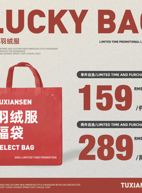 【1件159 2件289】兔先森冬季蛇年限定福袋自选羽绒服