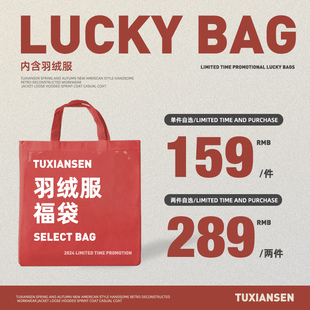 兔先森冬季 2件289 蛇年限定福袋自选羽绒服 1件159