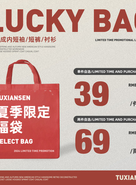 【1件39 2件69】兔先森25蛇年限定自选福袋短袖短裤T恤衬衫休闲裤