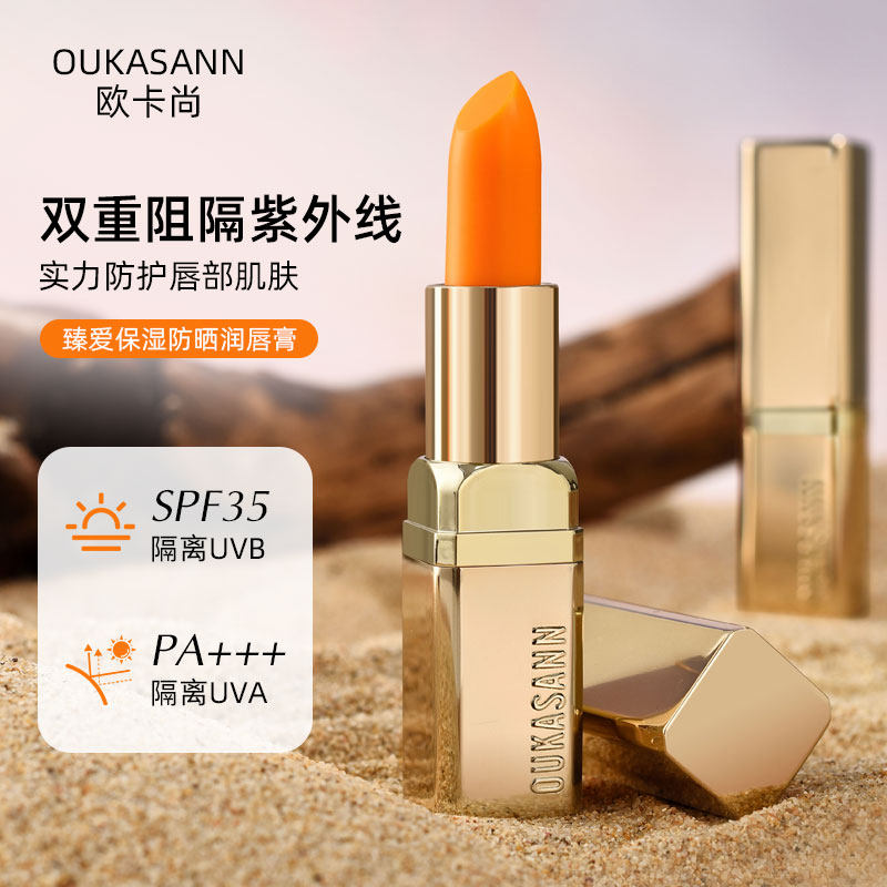 欧卡尚臻爱保湿防晒润唇膏护唇持久滋润变色口红千人千色素颜正品