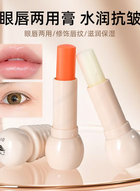 唇眼多用膏保湿滋润防干裂伪素颜