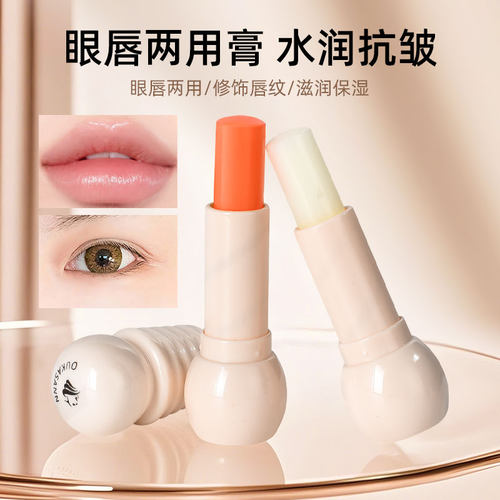 唇眼多用膏保湿滋润防干裂伪素颜