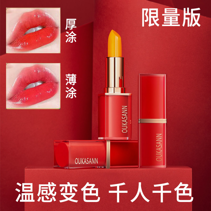 OUKASANN胡萝卜素温感变色唇膏保湿滋润不易脱色不沾杯情人节口红,彩妆/香水/美妆工具,唇膏/口红,淘宝优惠券,粉丝福利购,淘宝优惠卷