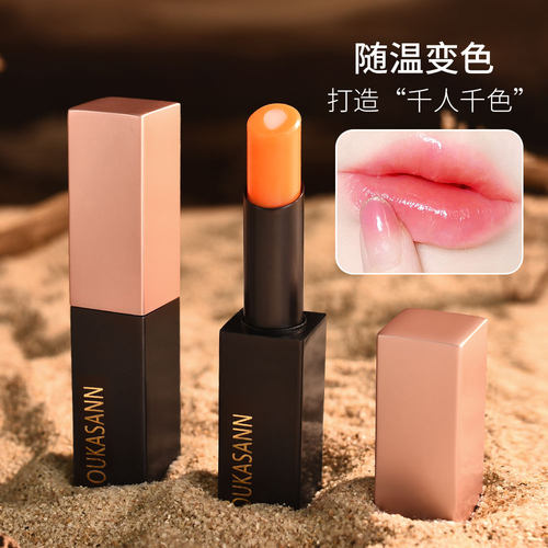 欧卡尚胡萝卜素变色唇膏不易掉色
