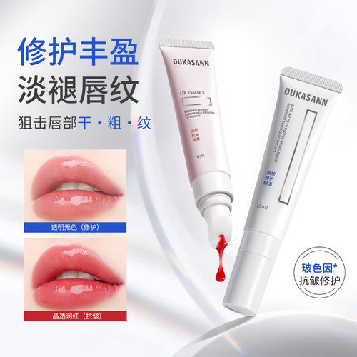 欧卡尚玻色因淡纹修护唇霜