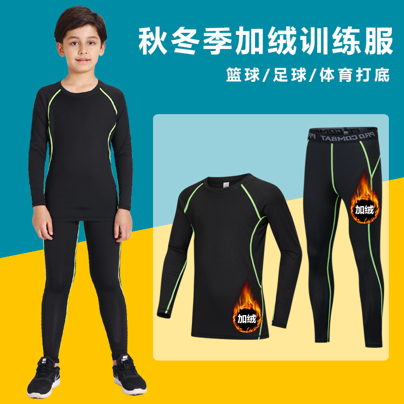 儿童加绒紧身衣训练服速干套装男女同款瑜伽足球跑步秋冬季打底裤