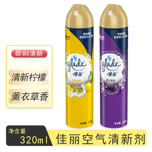 佳丽空气清新剂空气清新喷雾薰衣草香320ml
