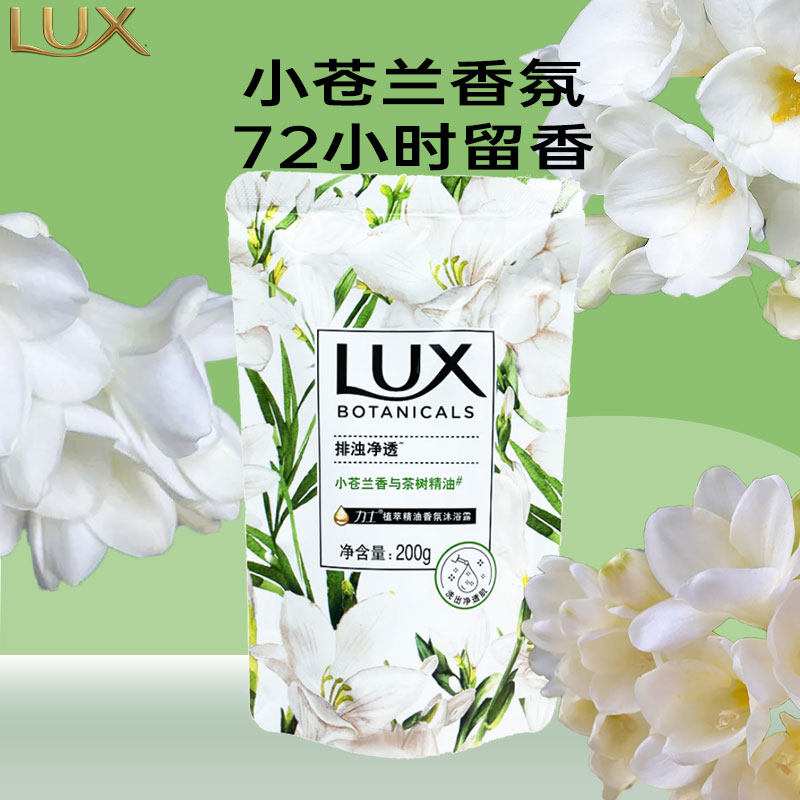 LUX/力士沐浴露植萃精油奢宠