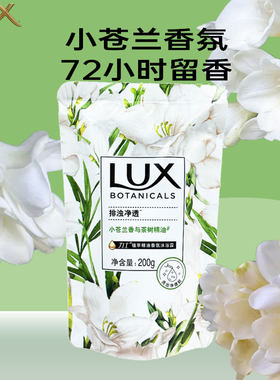 LUX/力士沐浴露植萃精油奢宠