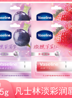 凡士林润唇膏3.5g微醺葡萄紫